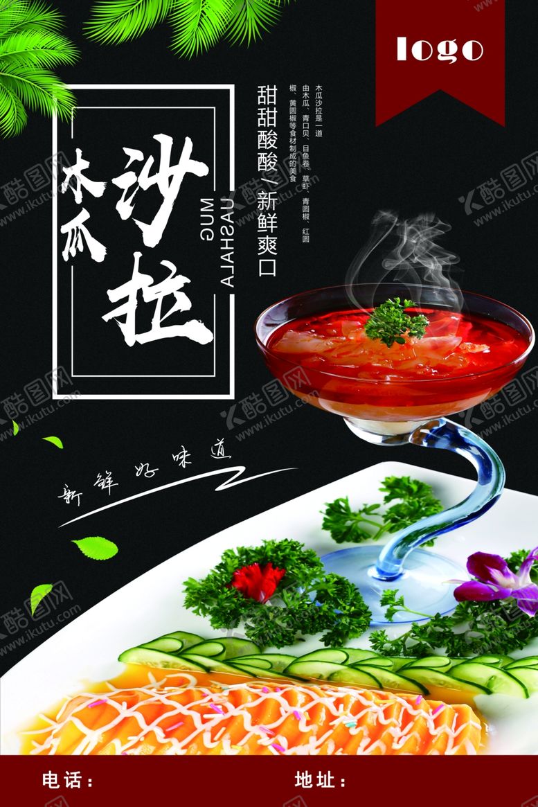 编号：39189506231440516876【酷图网】源文件下载-水果沙拉