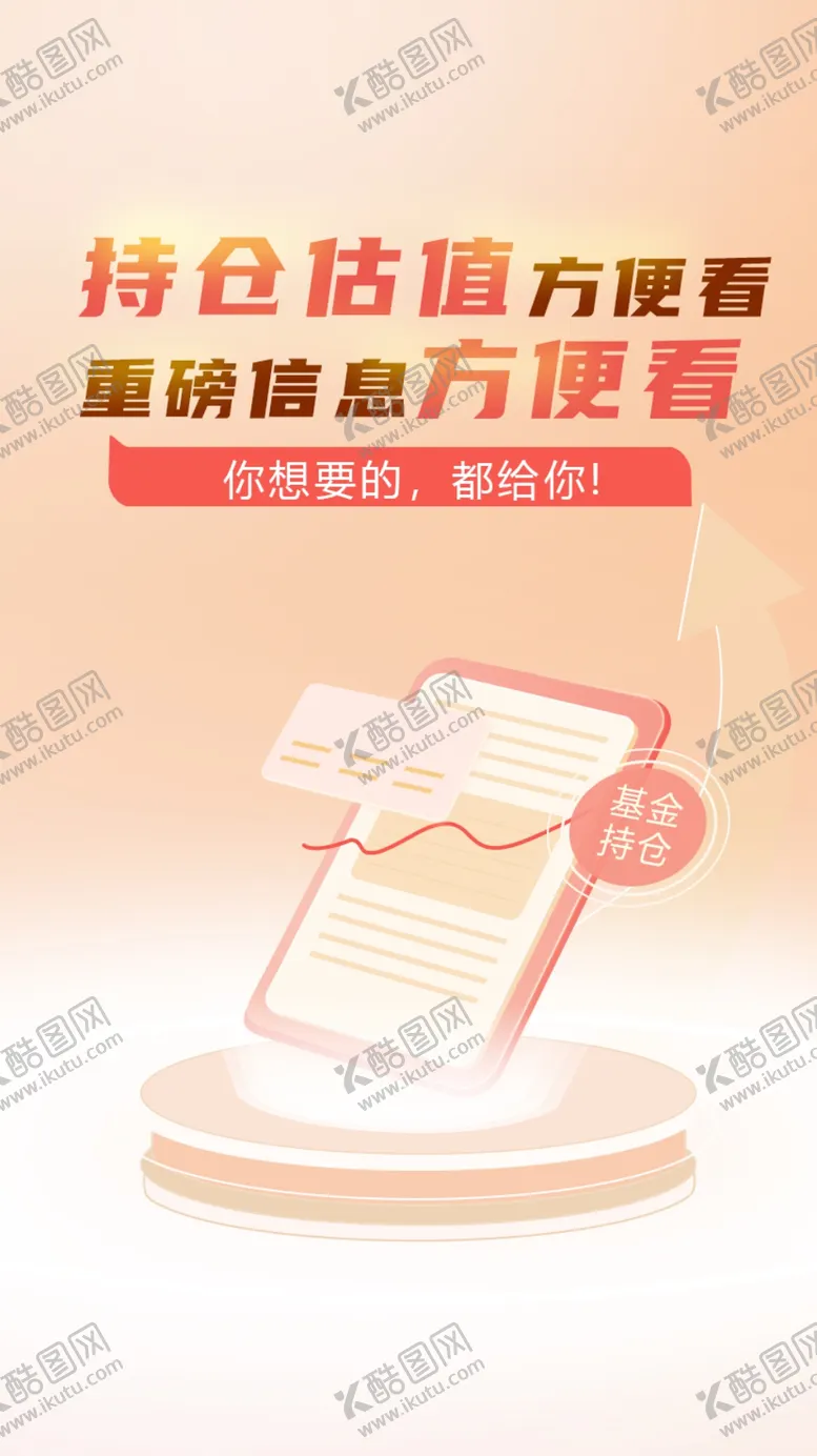 编号：59280109141229088296【酷图网】源文件下载-基金海报