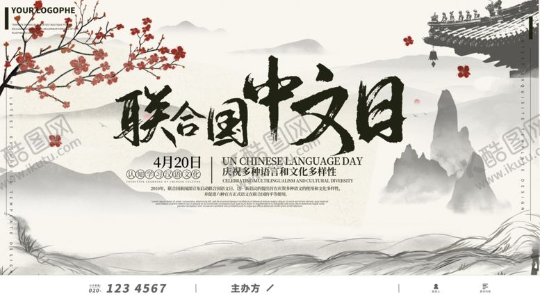 编号：77455409201306369583【酷图网】源文件下载-联合国中文日