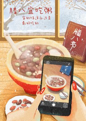 腊八粥