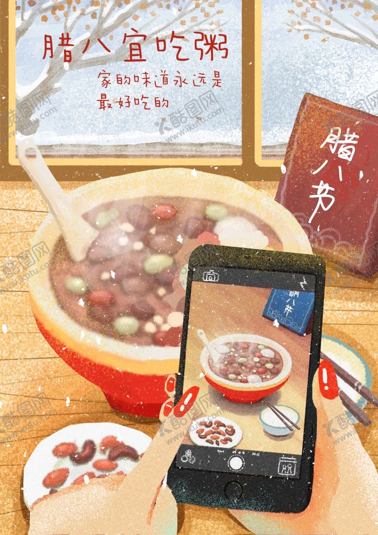 编号：68991904301322039783【酷图网】源文件下载-腊八粥