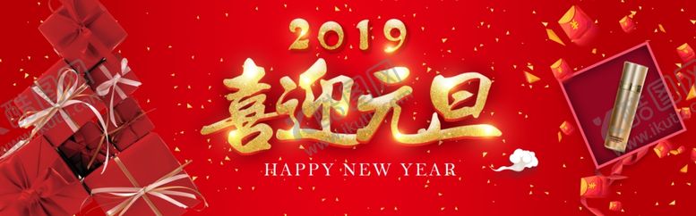 编号：78157606240422584783【酷图网】源文件下载-喜迎元旦