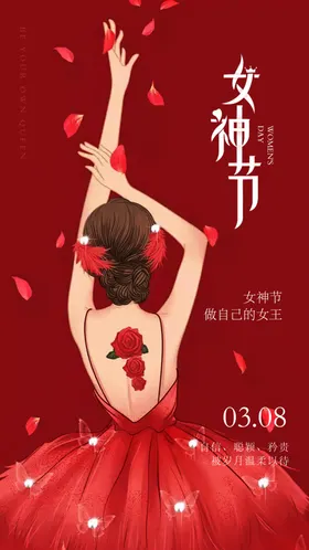 简约红色大气女神节海报设计