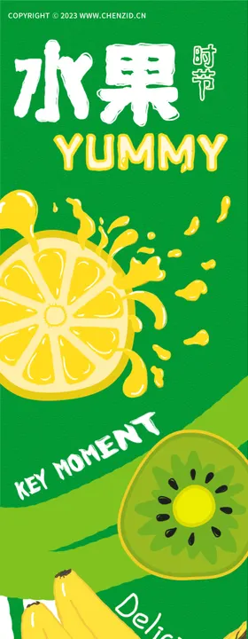 水果节海报长图