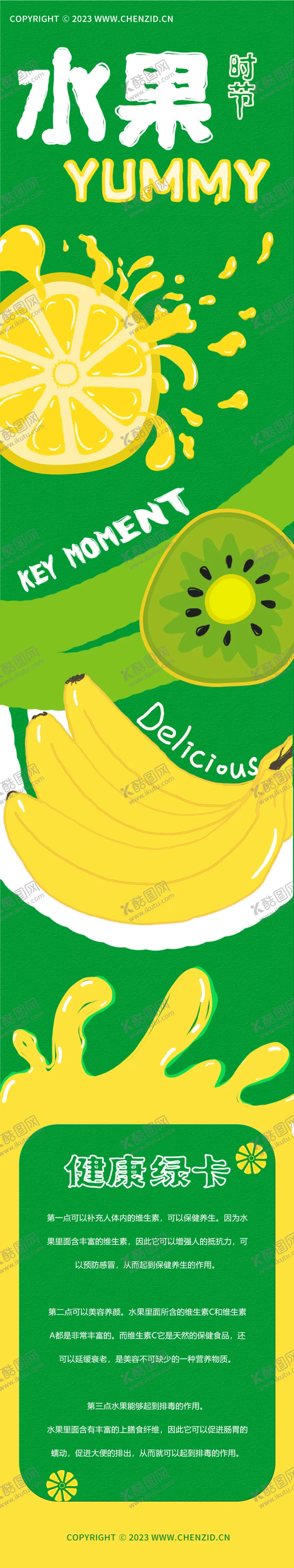 编号：56121504291246486933【酷图网】源文件下载-水果节海报长图