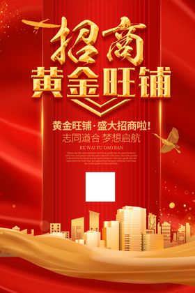 盛大招商旺铺招租