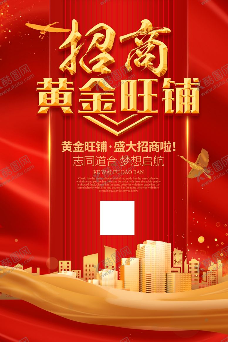 编号：57871405111751441487【酷图网】源文件下载-招商旺铺招租