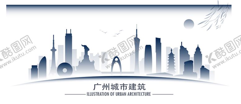 编号：14835709220717295871【酷图网】源文件下载-广州地标