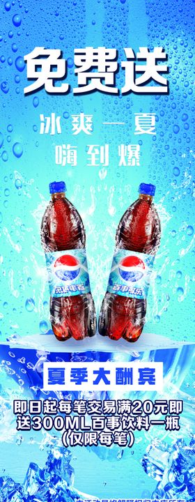 饮料海报  可乐海报 冰爽一夏