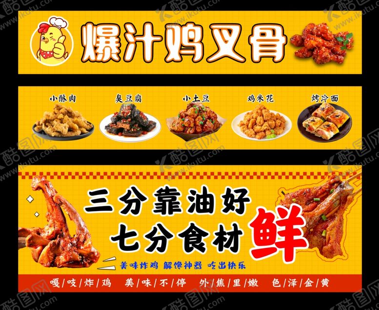 编号：40735609260230016097【酷图网】源文件下载-鸡叉骨小吃车