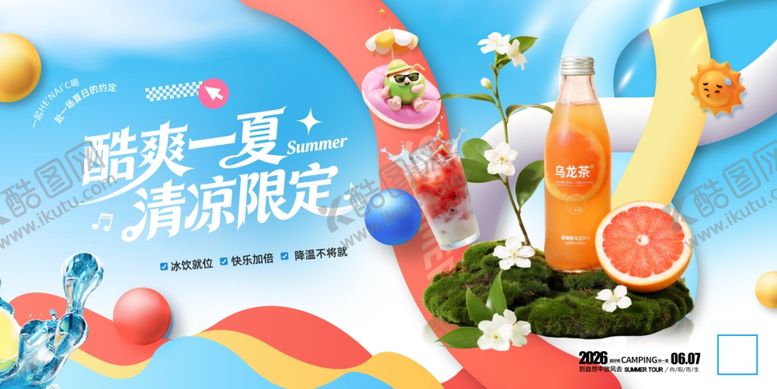 编号：82498305041350174404【酷图网】源文件下载-夏季冷饮展板