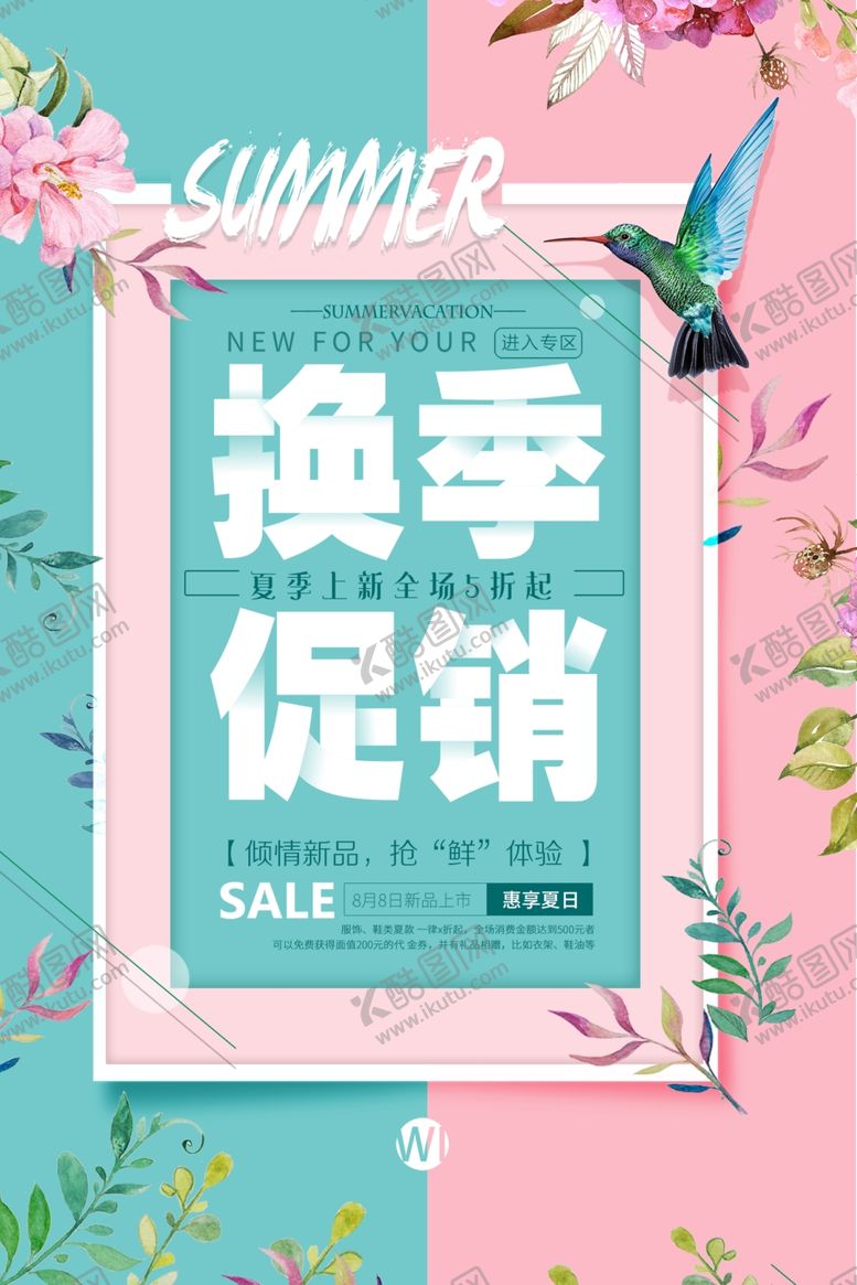 编号：79499609131135217553【酷图网】源文件下载-促销海报