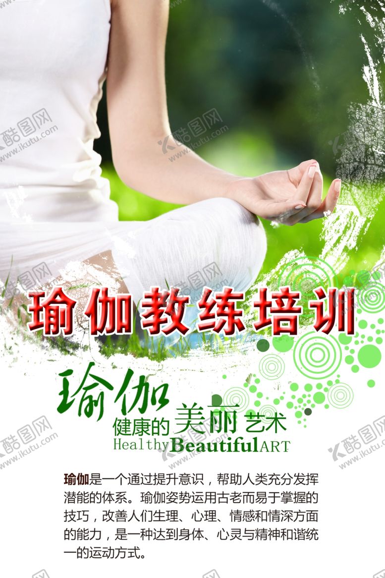 编号：81063610131706371979【酷图网】源文件下载-瑜伽