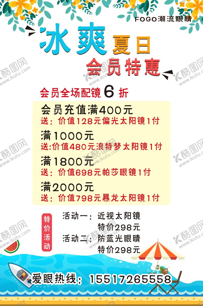 编号：29247209182229163401【酷图网】源文件下载-会员充值海报