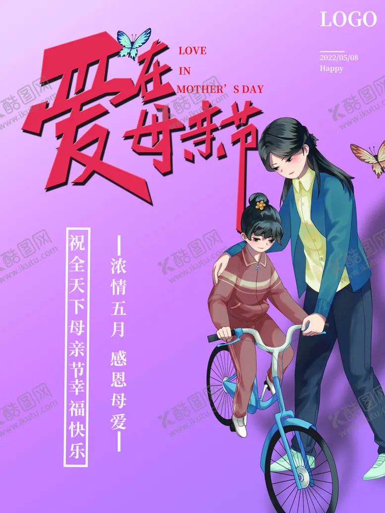 编号：42504910171107288356【酷图网】源文件下载-爱在母亲节