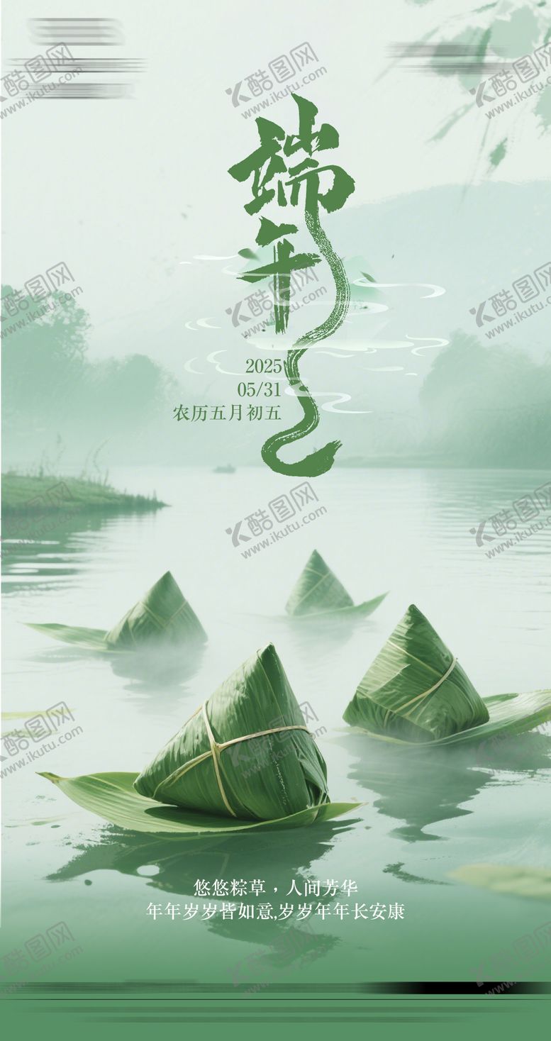 编号：59312305172328579495【酷图网】源文件下载-端午节日海报