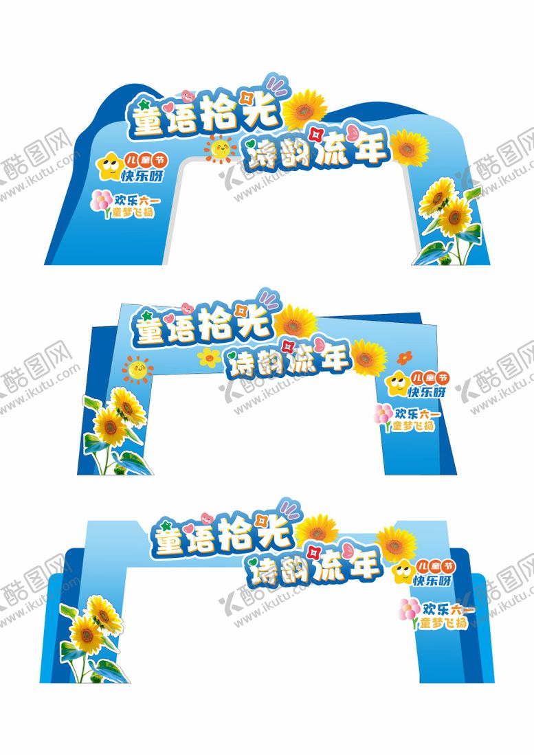 编号：34361606150003412612【酷图网】源文件下载-卡通活泼大气六一儿童节龙门架系列