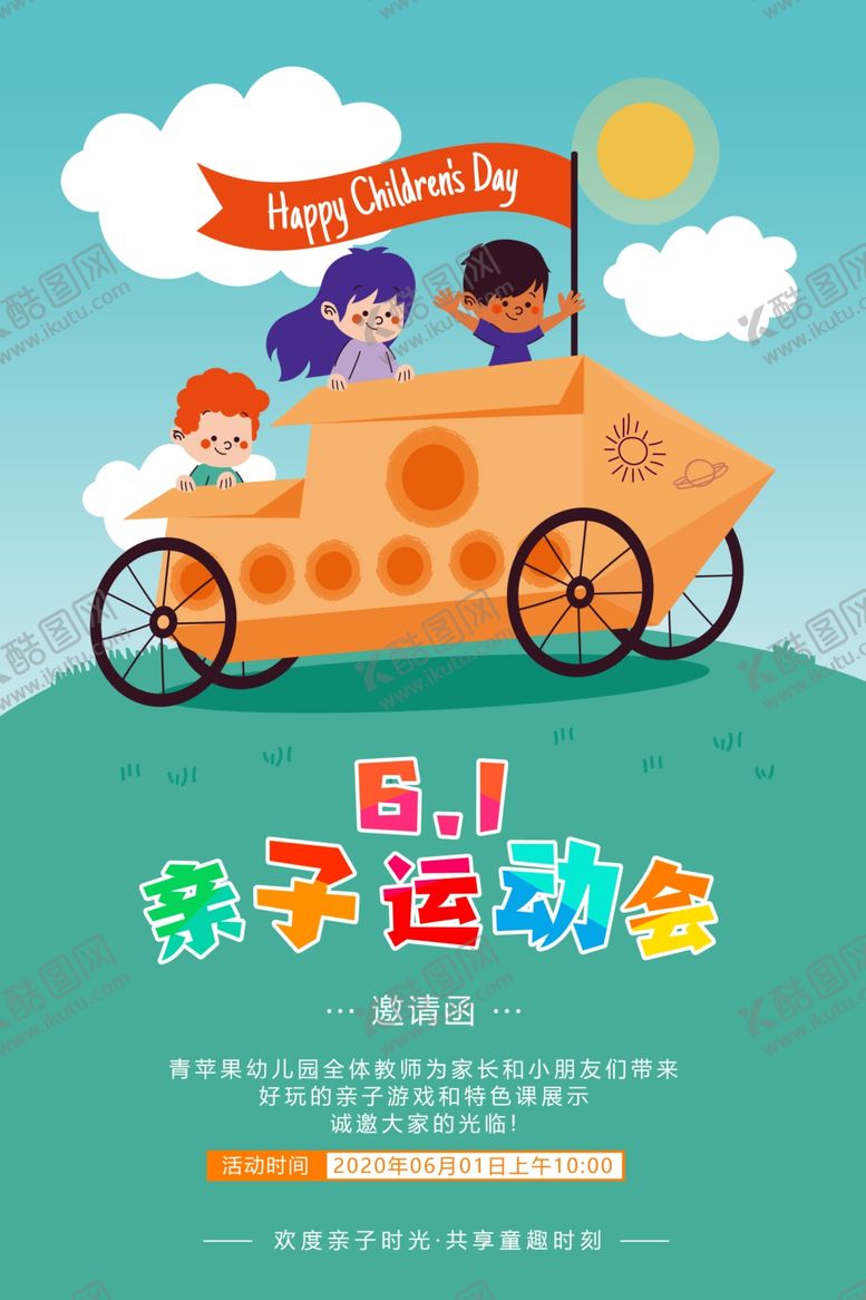 编号：76065410060141075676【酷图网】源文件下载-绿色六一儿童节亲子运动会邀请函