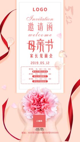 母亲节温馨粉色促销首页