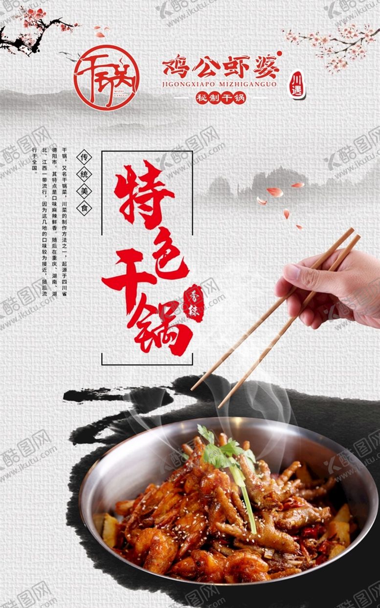 编号：83687310250330509760【酷图网】源文件下载-干锅