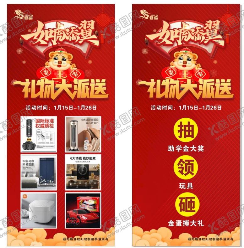 编号：77178701181447197734【酷图网】源文件下载-虎年展架