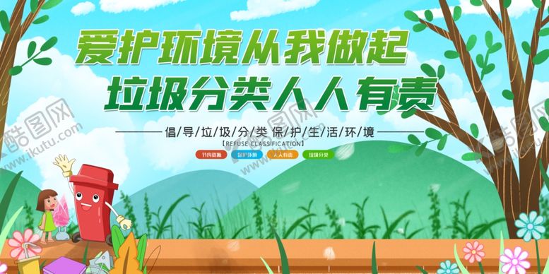编号：46667601190427007246【酷图网】源文件下载-绿色垃圾分类内容知识