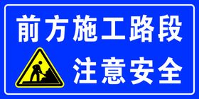 前方施工注意安全标识合集 图片