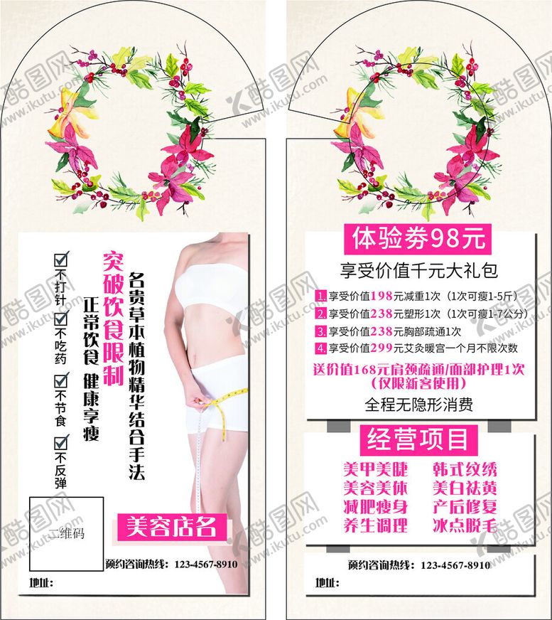 编号：93063302261408484657【酷图网】源文件下载-美容店门挂卡
