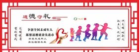 文明健康遵德守礼未成年人
