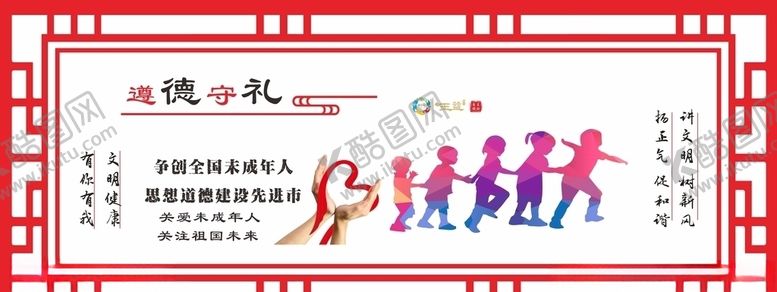 编号：68528207140205214683【酷图网】源文件下载-文明健康遵德守礼未成年人