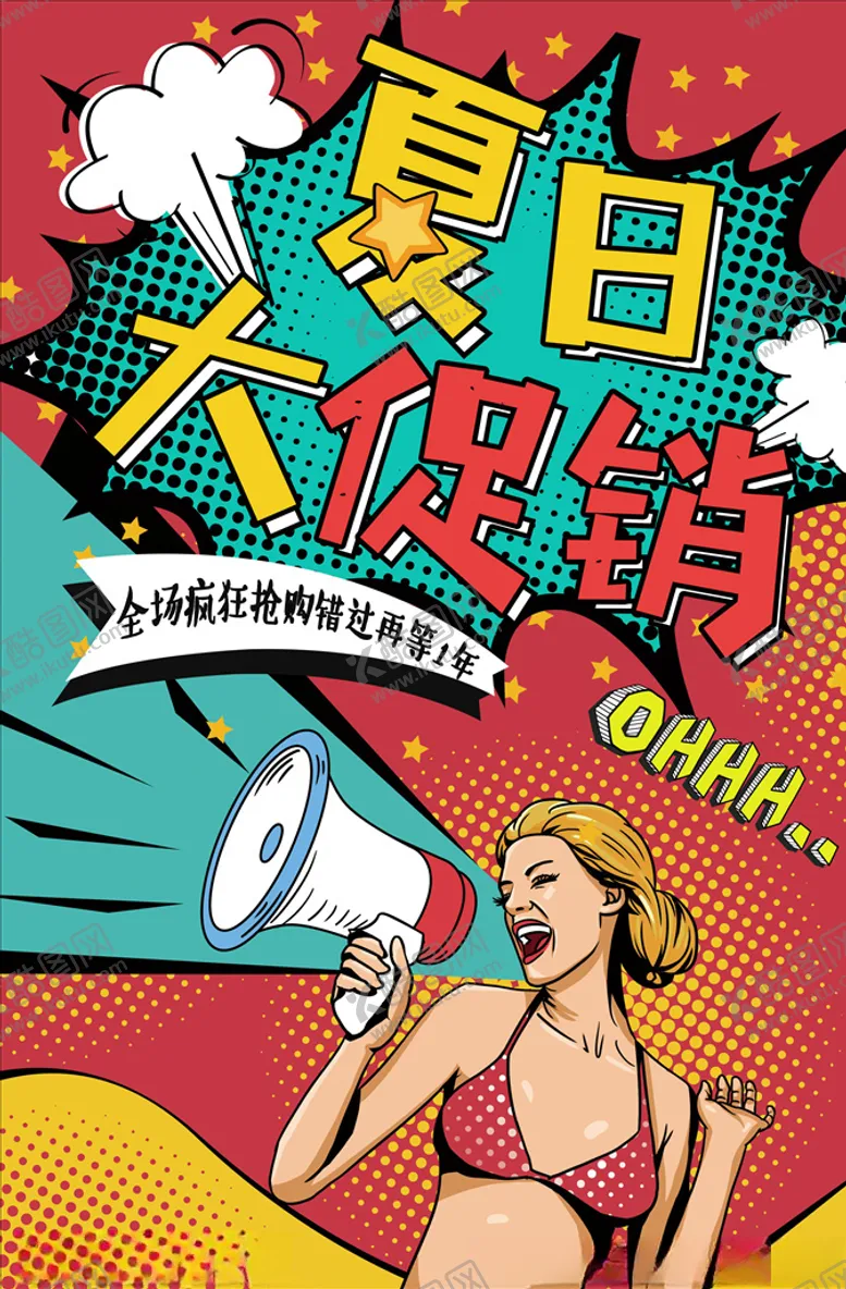 编号：80721004070206168413【酷图网】源文件下载-波普海报