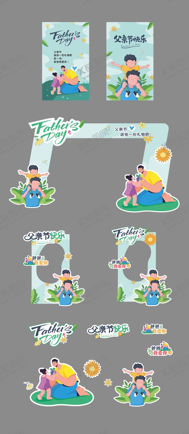 编号：52880406160020128092【酷图网】源文件下载-父亲节物料