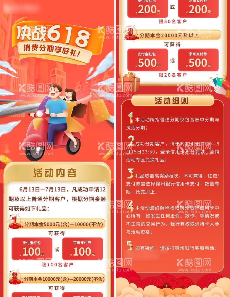 编号：55979311230607112895【酷图网】源文件下载-银行618公众号长图