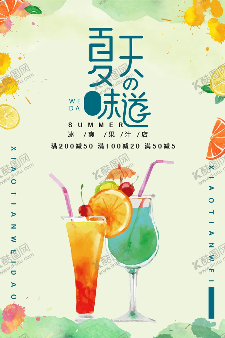 编号：35172809150016077564【酷图网】源文件下载-夏日特饮咖啡奶昔