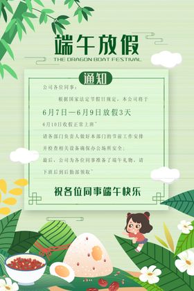 端午节放假海报
