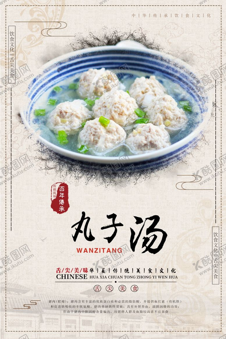 编号：67230006260136503312【酷图网】源文件下载-丸子汤