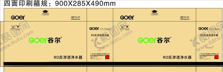 编号：38627009191214267029【酷图网】源文件下载-品牌净水器展开图