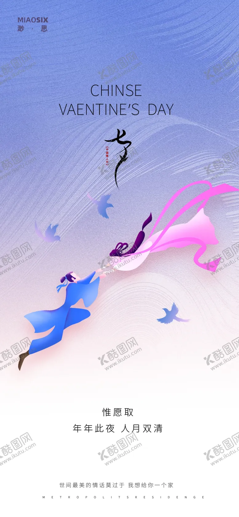 编号：62985409220824033946【酷图网】源文件下载-七夕素材