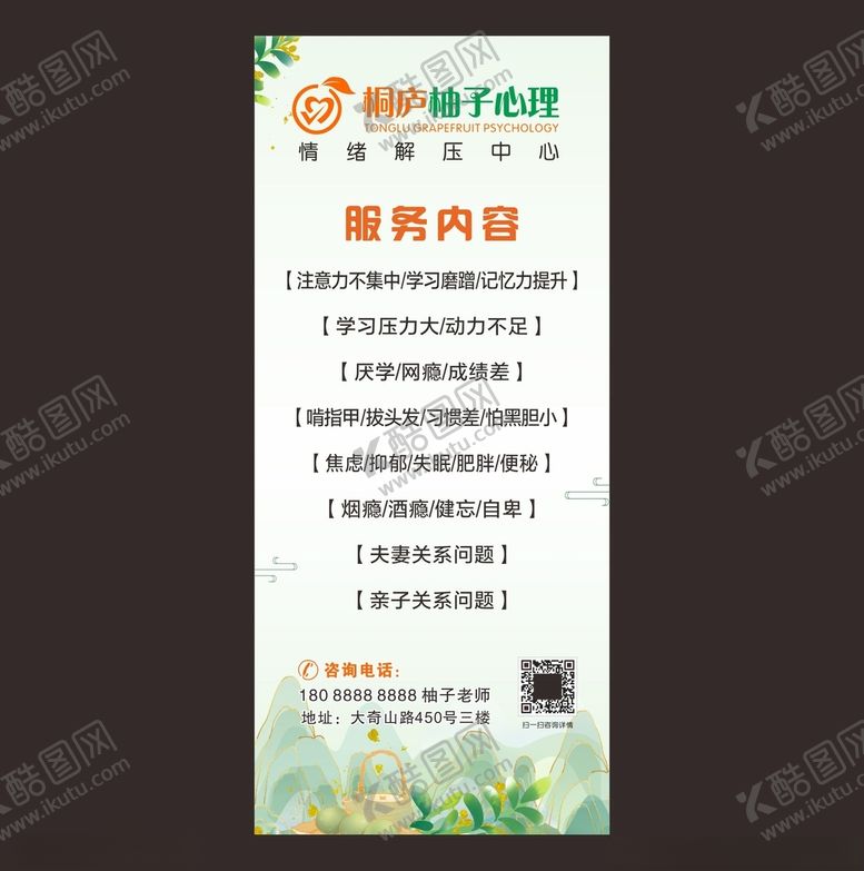 编号：29803112052132293274【酷图网】源文件下载-心理咨询易拉宝展架服务内容展架