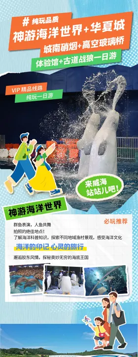 蓝色威海海洋世界旅游详情页