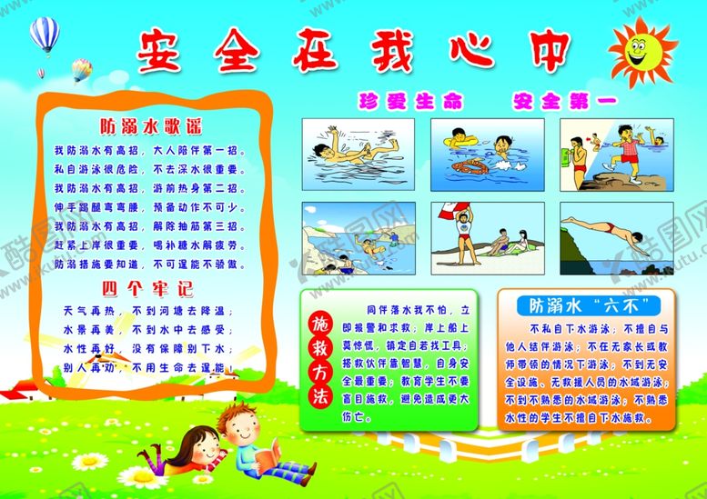 编号：49176609292125477944【酷图网】源文件下载-安全知识