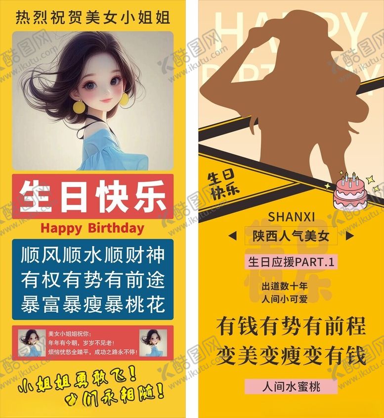 编号：47403111202115077794【酷图网】源文件下载-生日快乐祝福活动海报展架