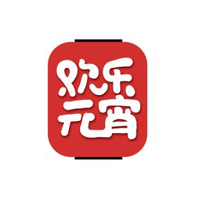 元宵节大闹海报灯会