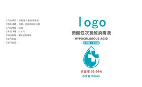 消毒水包装标贴