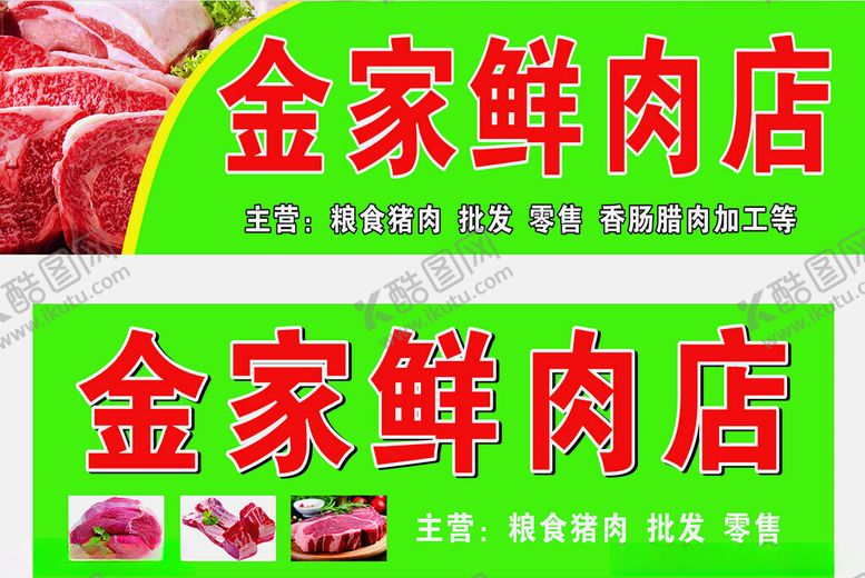 编号：56527102091743379419【酷图网】源文件下载-鲜肉店