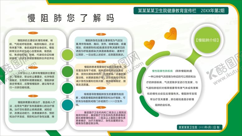 编号：48141610190155006681【酷图网】源文件下载-慢阻肺