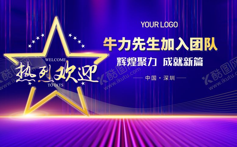 编号：63930412300603377610【酷图网】源文件下载-企业科技炫酷背景板欢迎墙设计