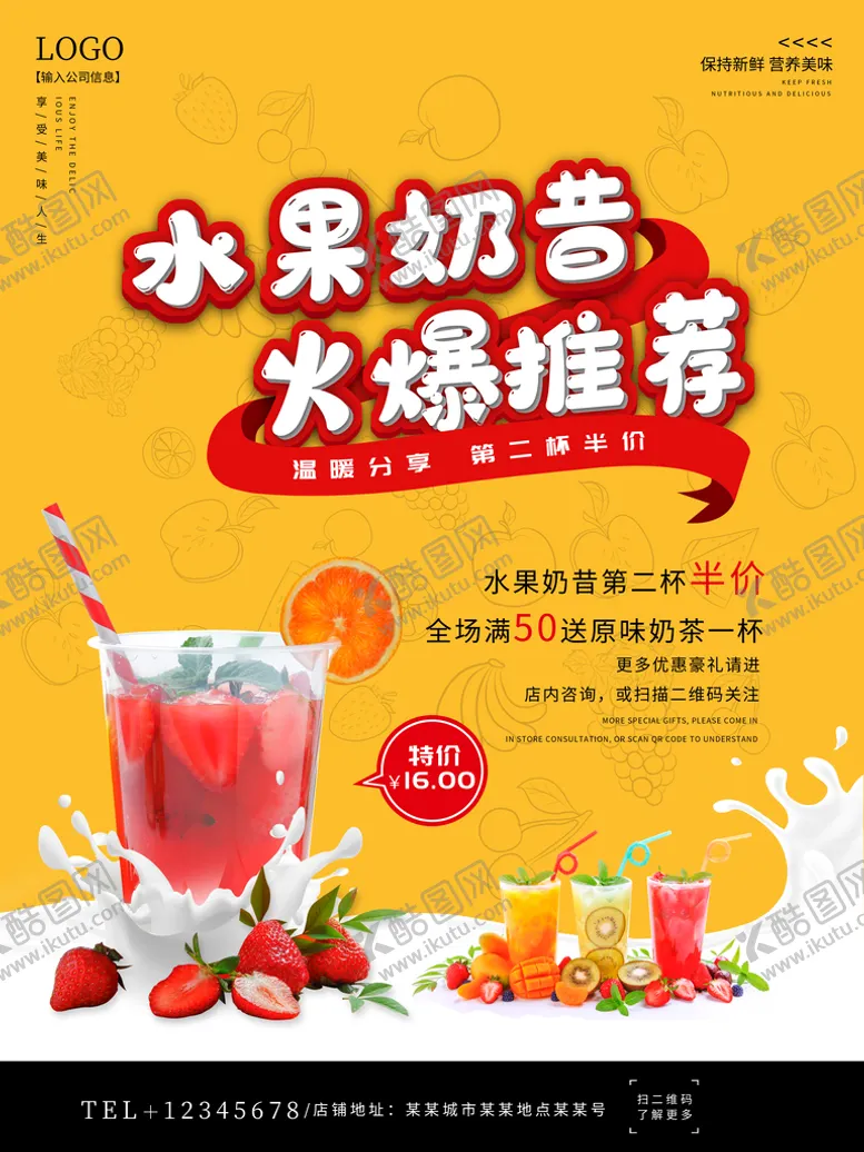 编号：37961809241413584931【酷图网】源文件下载-奶茶推荐