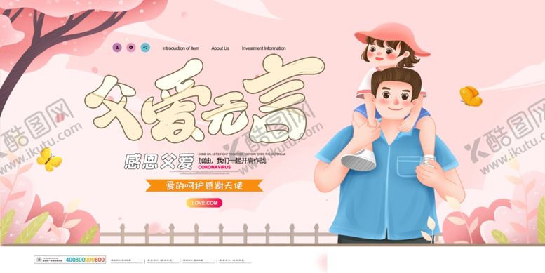 编号：94134006291800353156【酷图网】源文件下载-父亲节海报