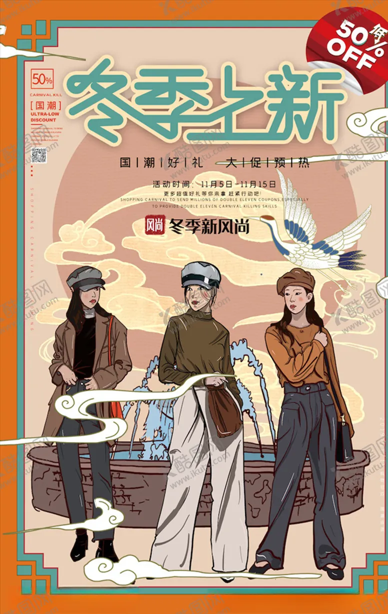 编号：29760403131700463097【酷图网】源文件下载-中国风国潮海报